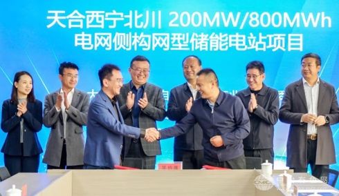 青海天合西宁北川200MW/800MWh储能电站项目签约