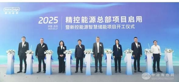 精控能源双项目齐发力：总部启用与智慧储能项目开工共启新篇