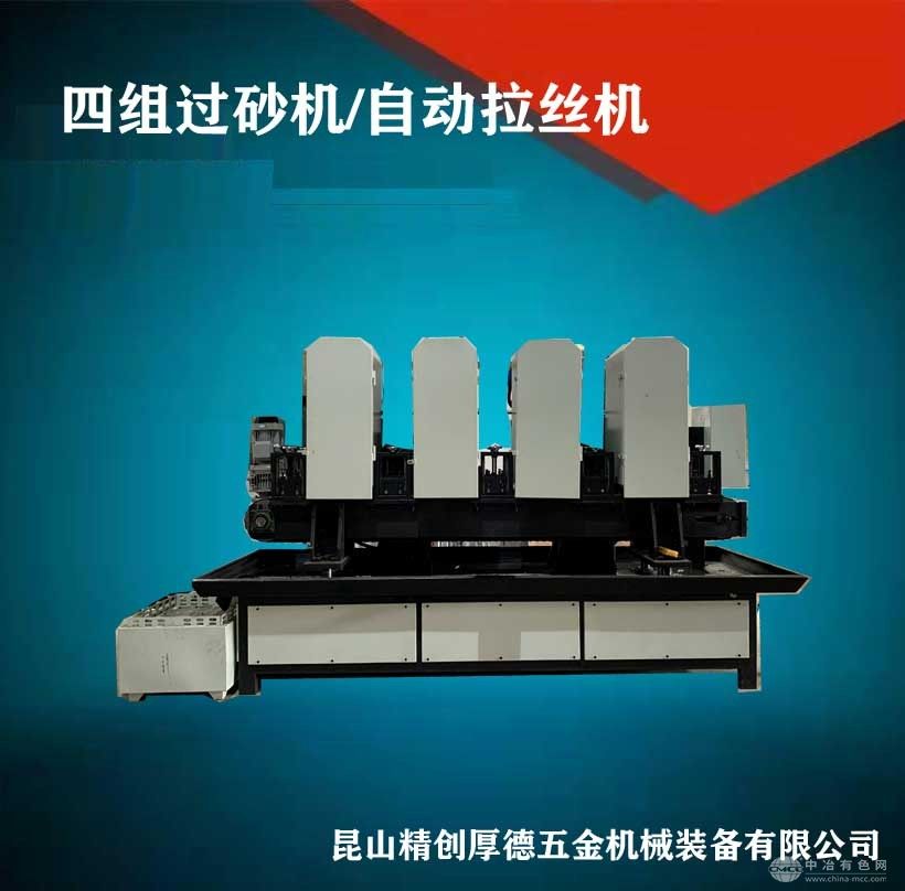 金属板自动拉丝机