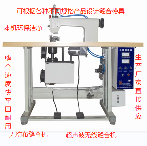 防静电布超声波缝合机