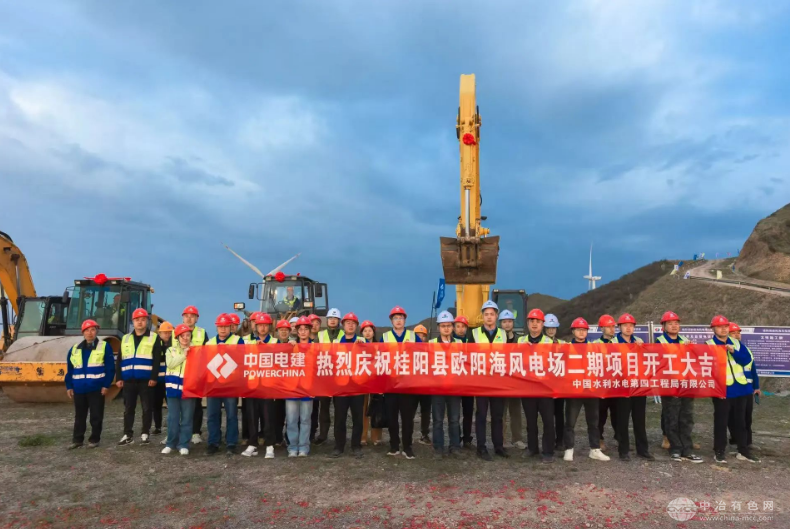 湖南桂阳：欧阳海风电场二期工程正式破土动工
