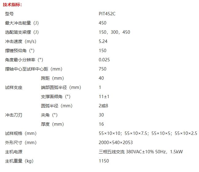 金属摆锤冲击试验机