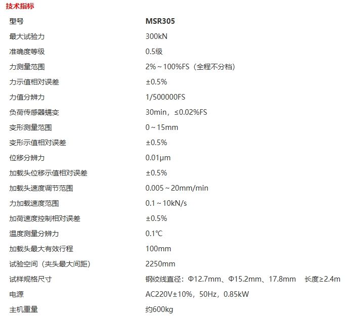 微机控制拉伸应力松弛试验机