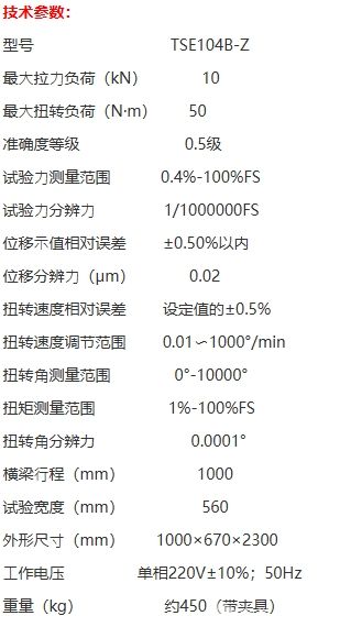 微机控制拉扭复合试验机
