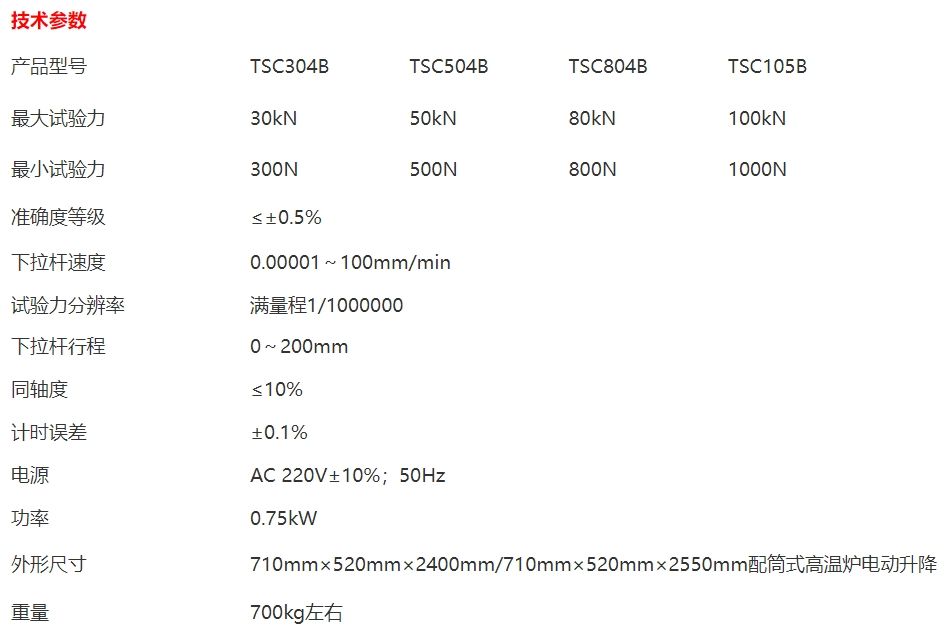 电子式高温蠕变持久试验机