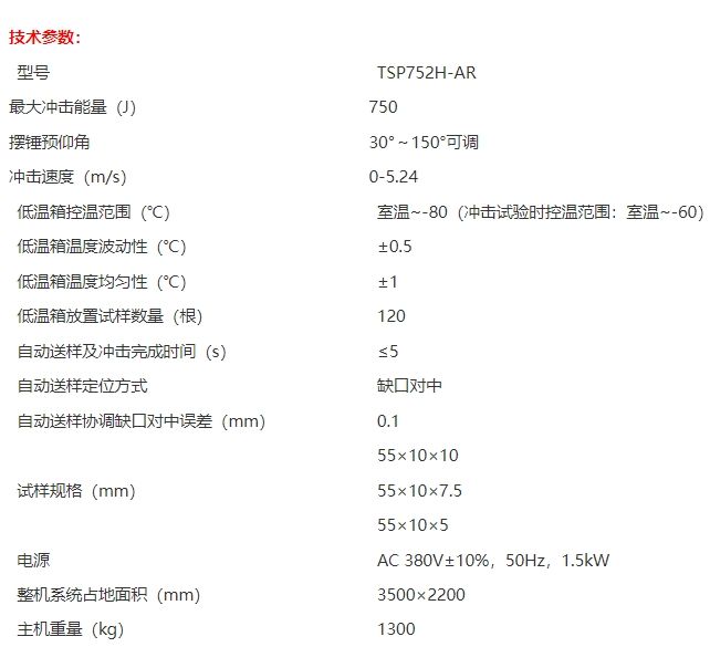 机器人全自动金属摆锤冲击试验机