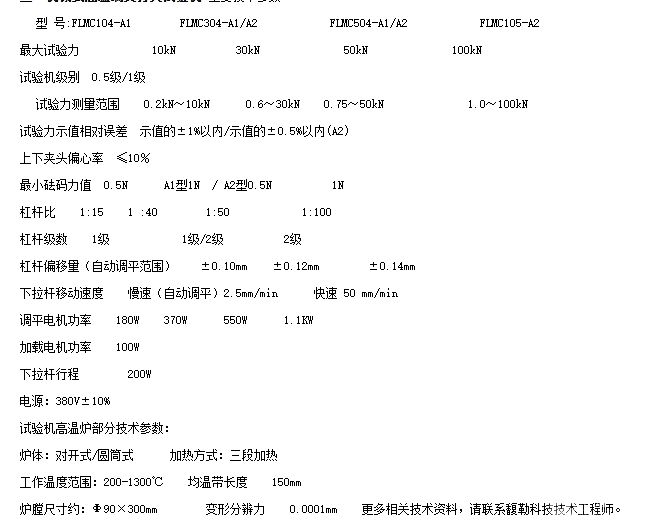 机械式高温蠕变持久试验机
