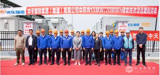 远东储能助力中天钢铁南通储能电站项目并网