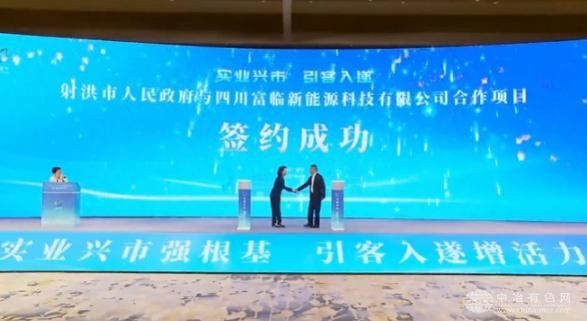 总投资114亿！四川射洪10天内连签两大锂电池产业重磅项目