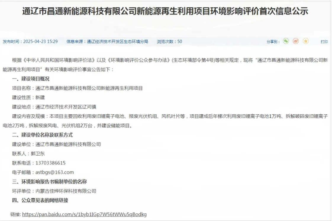 内蒙古3万吨锂电池回收项目落地，助力资源循环与环保