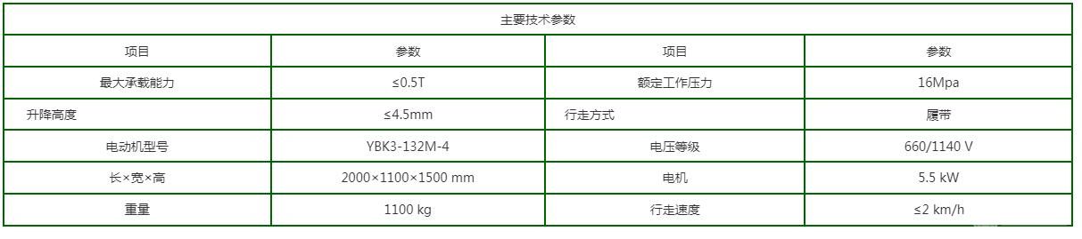 履带式液压升降工作平台