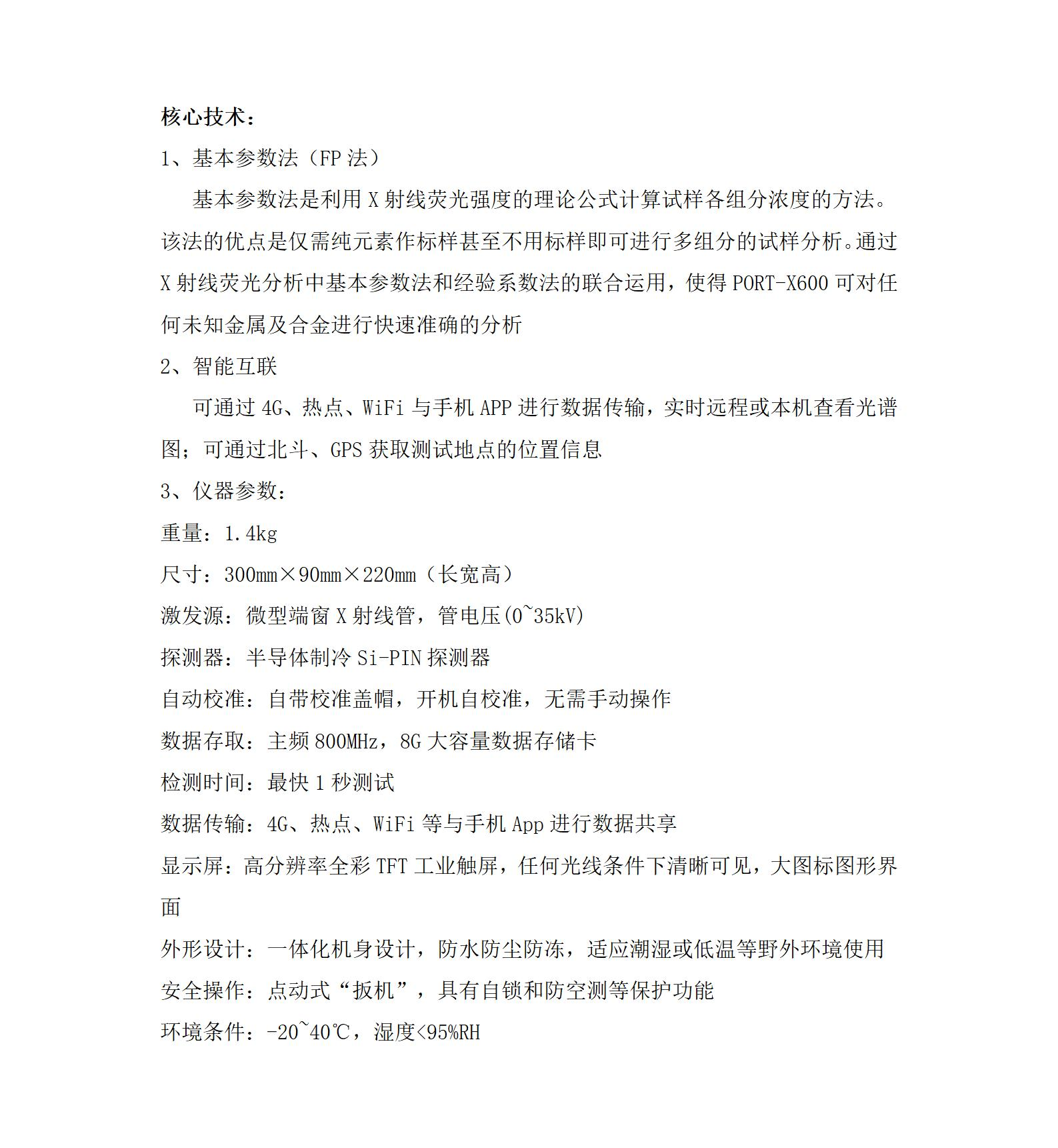 PORT-X600型手持式X荧光分析仪