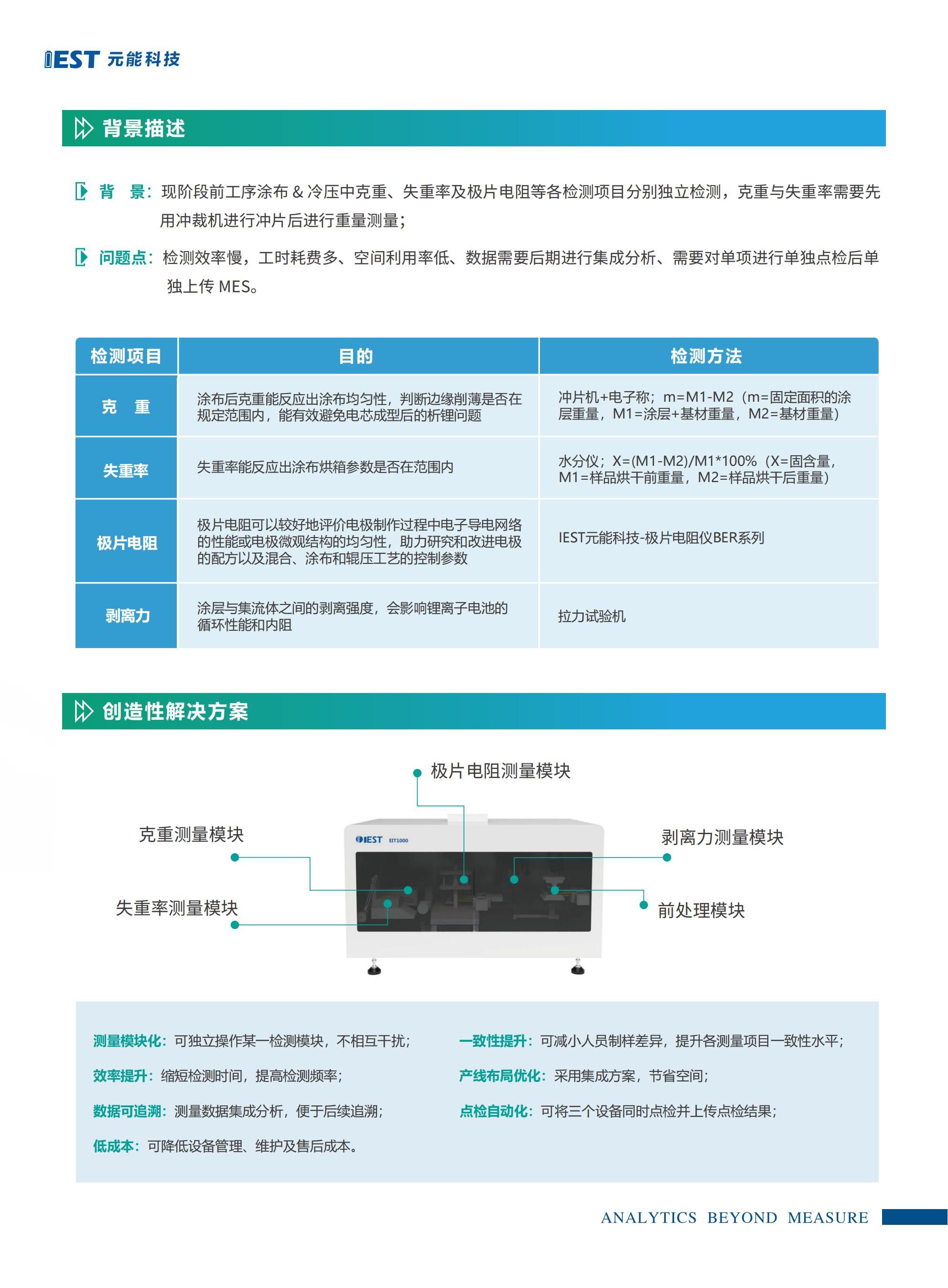 极片集成检测一体机