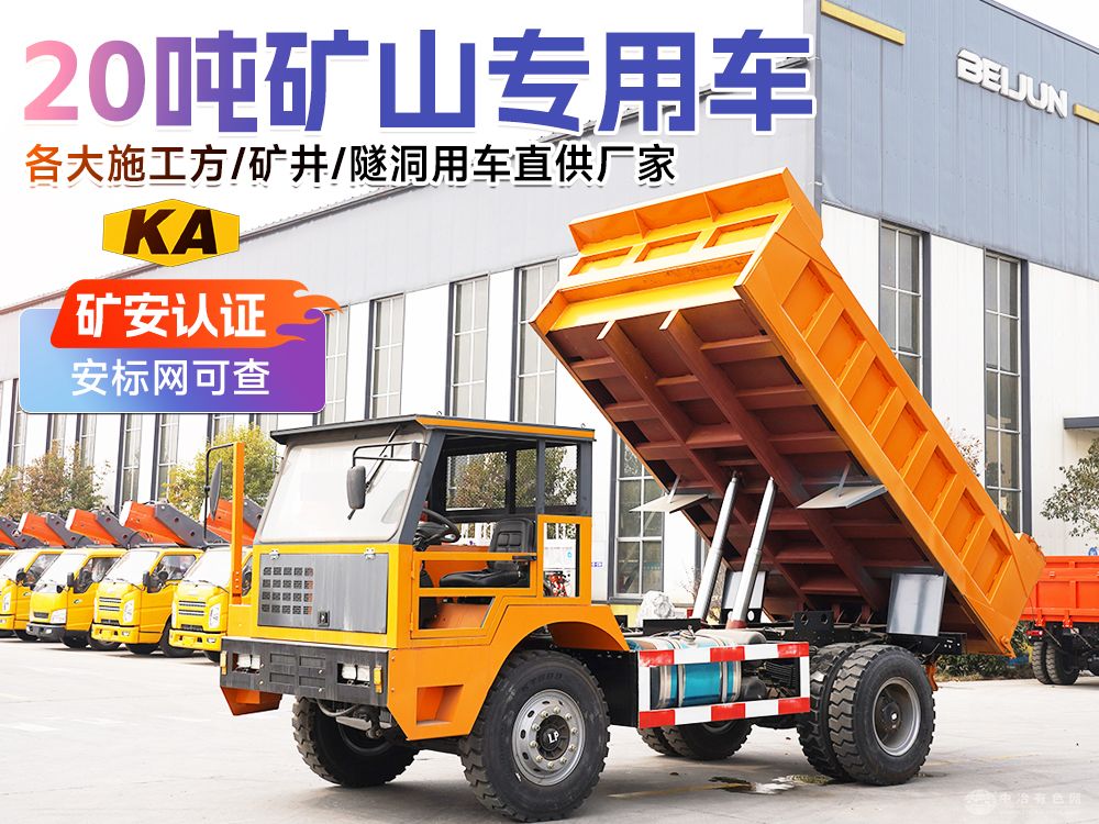 井下专用矿车