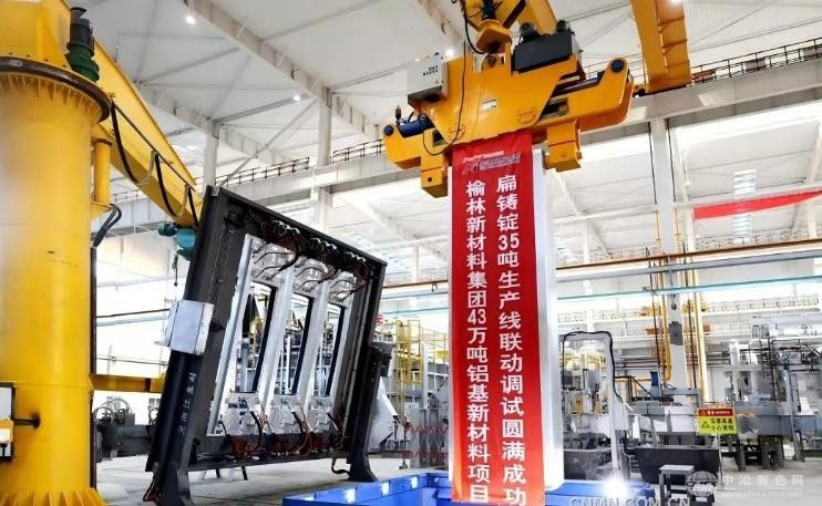陕西有色榆林新材料集团：奏响产业转型升级“铝”跃强音
