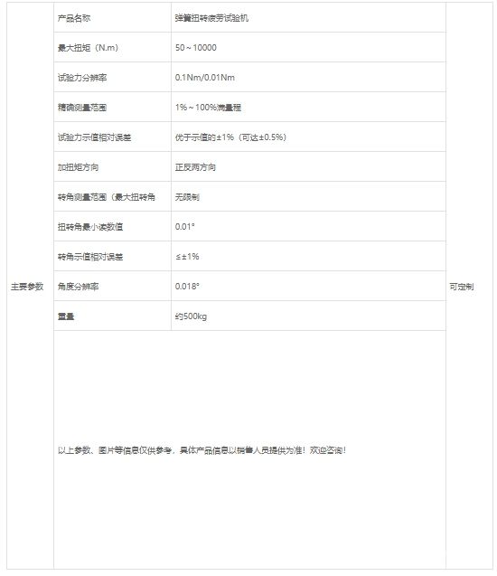 弹簧扭转试验机/扭转疲劳试验机