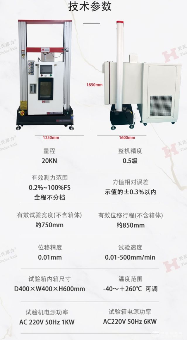 20KN高低温型万能材料试验机