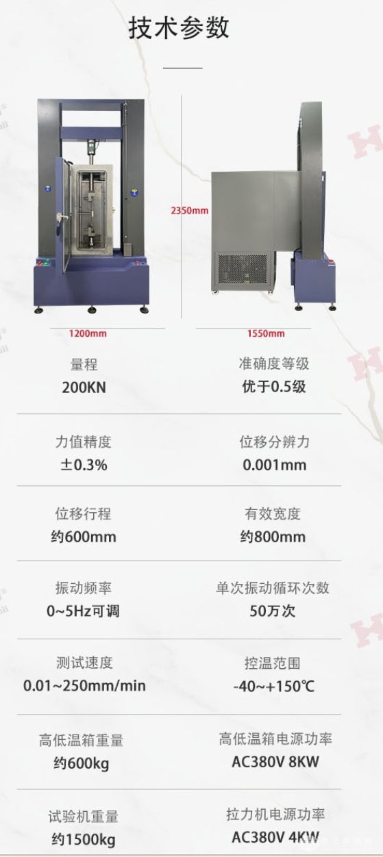 高低温拉伸振动综合试验机|温湿度拉压力试验机