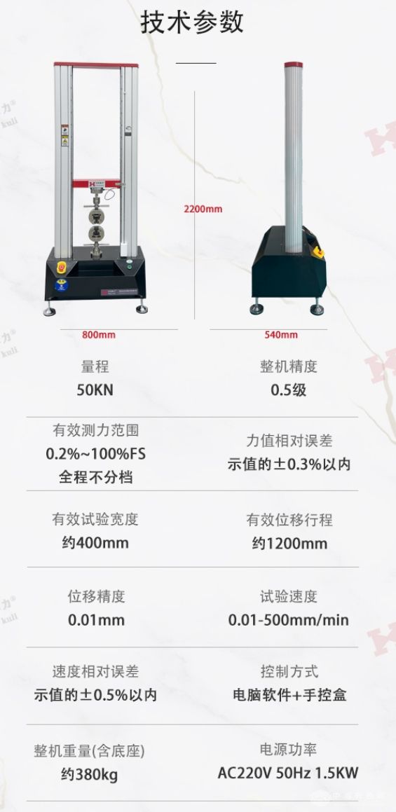 50KN加高款双柱拉力试验机