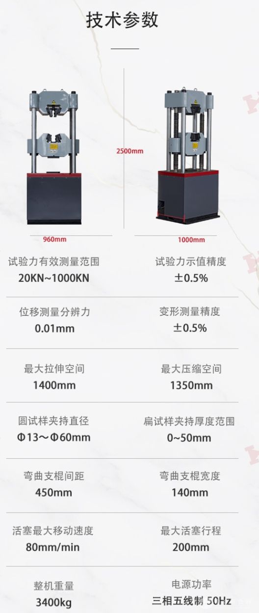 1000KN电液伺服万能试验机