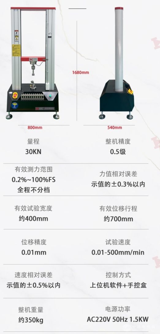 30KN单空间电子万能试验机 