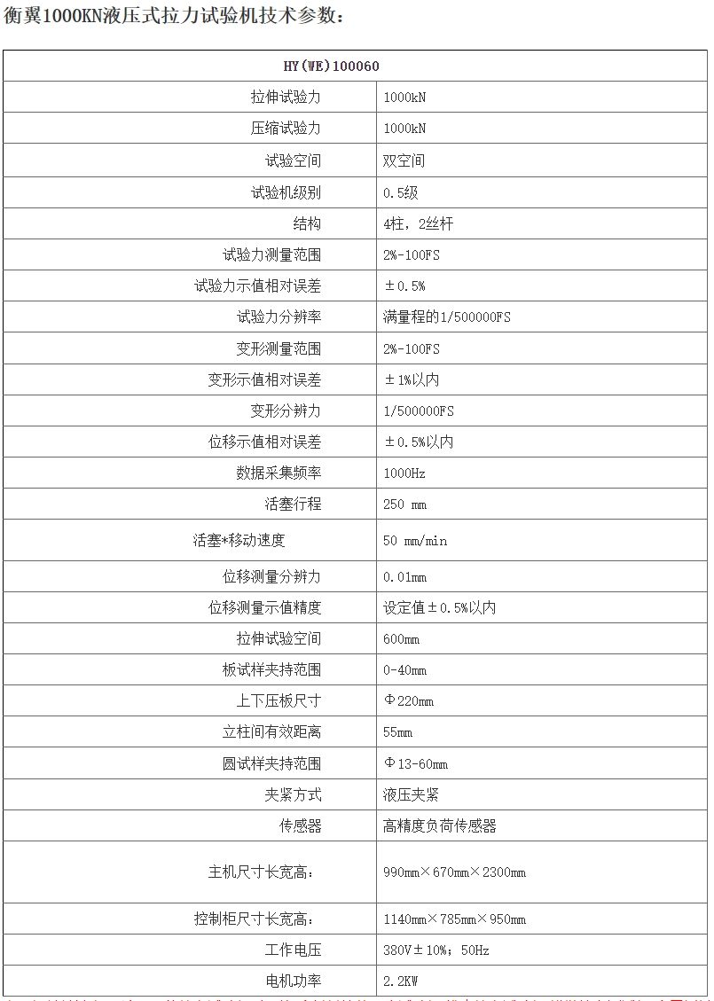 1000kN（100吨）液压式拉力试验机