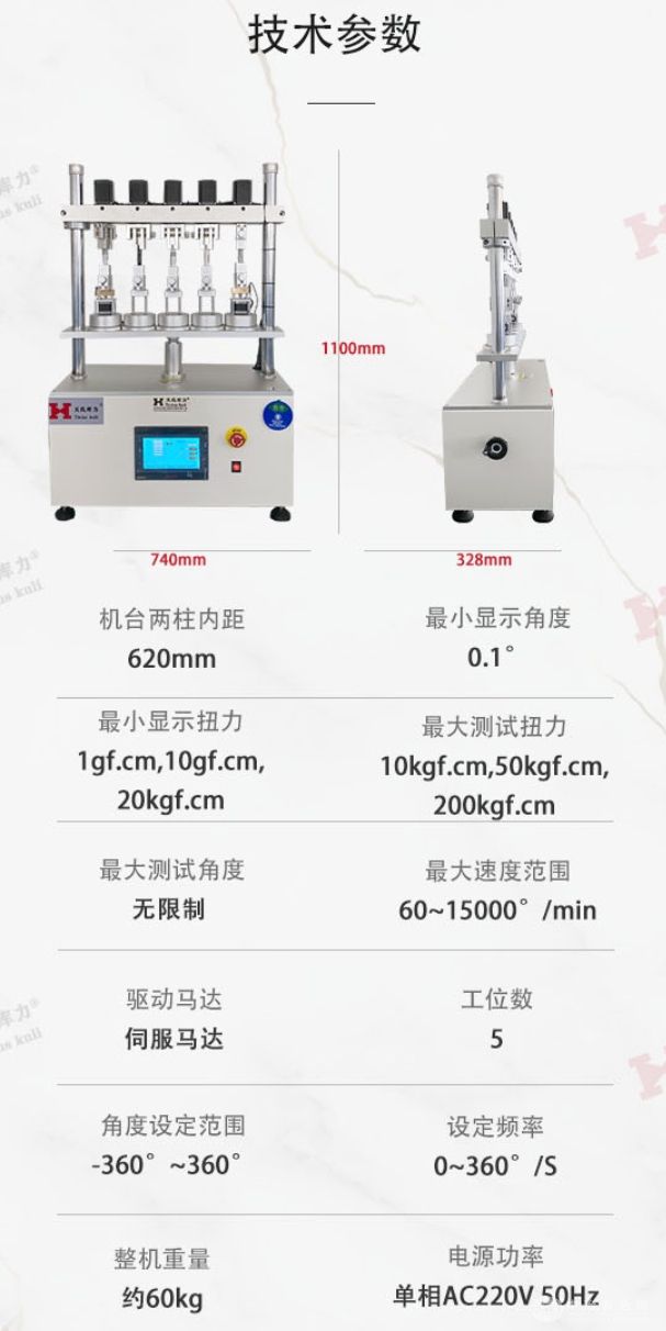 五工位扭转寿命试验机|全自动扭力寿命试验机