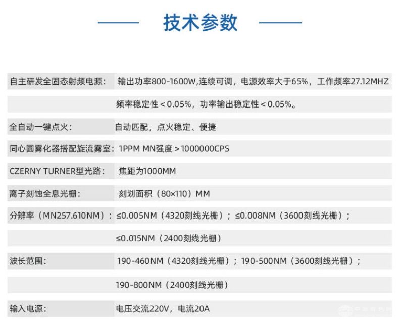 ICP700VT电感耦合等离子体发射光谱仪