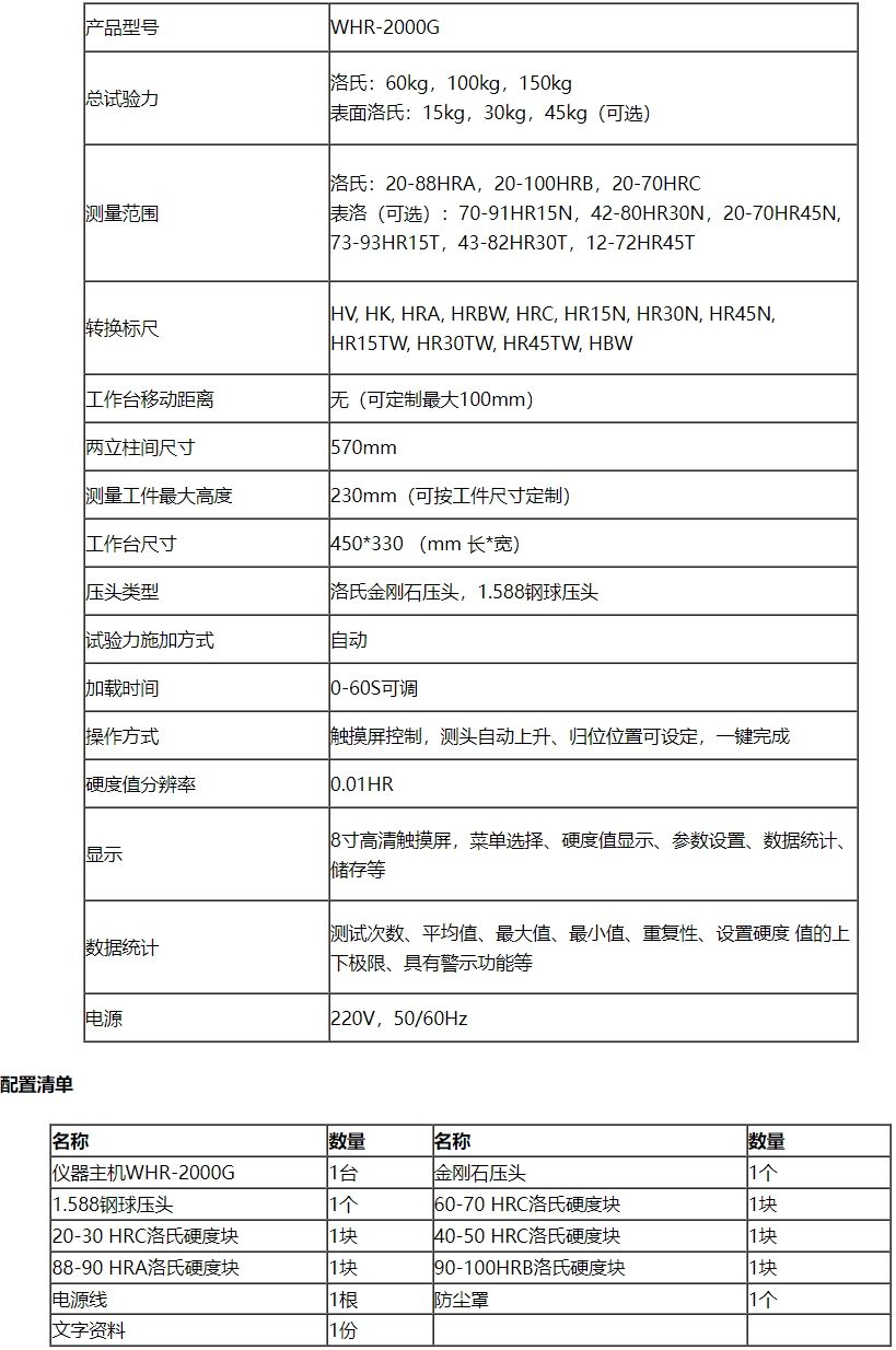 龙门式洛氏硬度计（一键式自动测量）