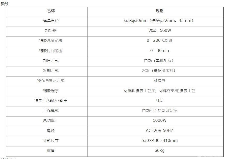 自动金相镶嵌机WHM-2000W