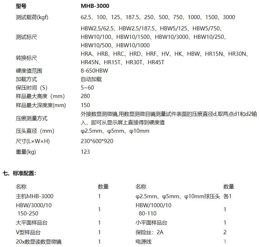 数显布氏硬度计MHB-3000