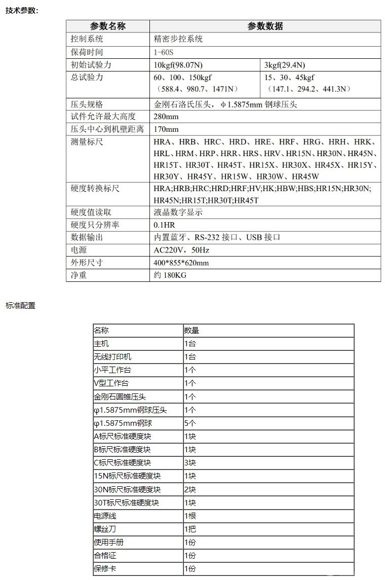 全洛氏硬度计800T