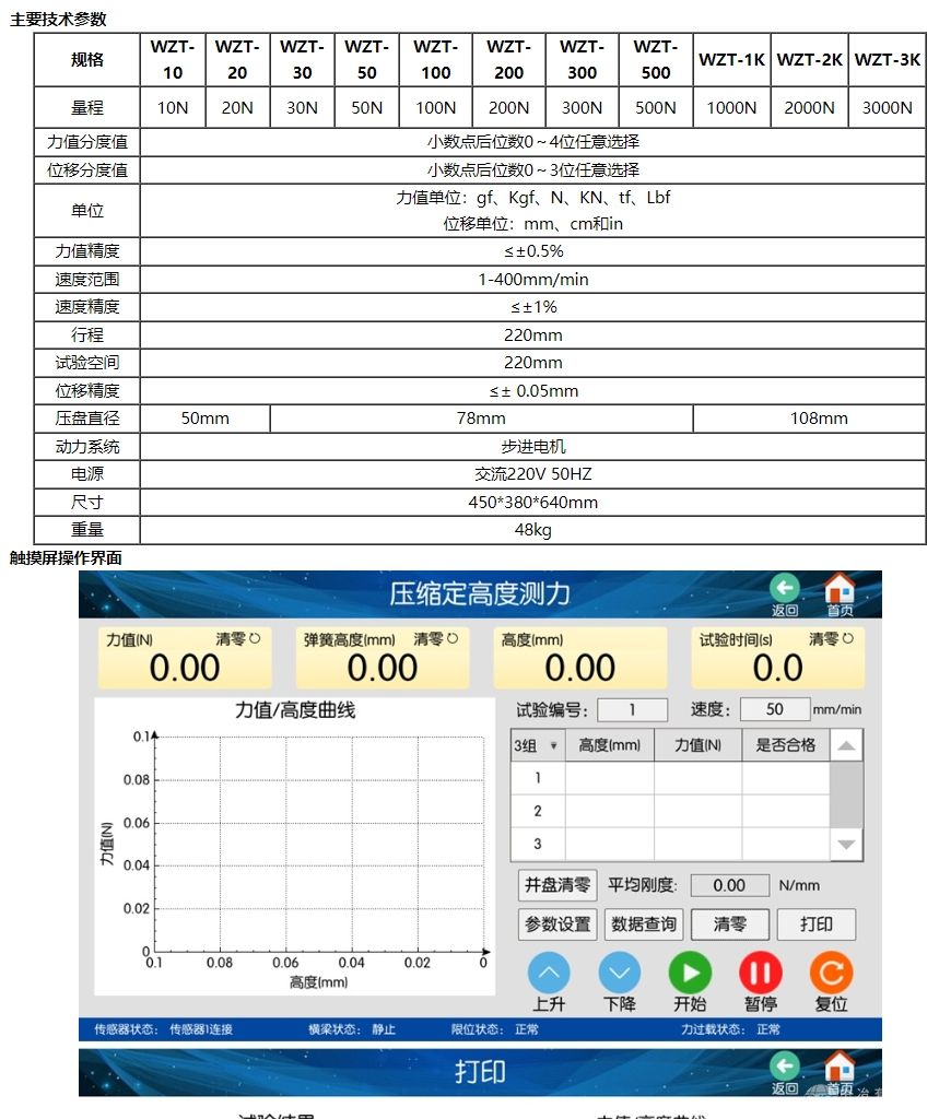 电动弹簧试验机