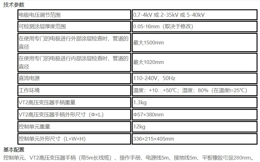 K-S固定式数字化电火花检测仪