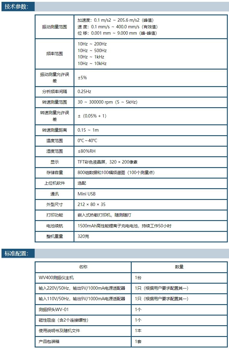 WV400便携式测振仪