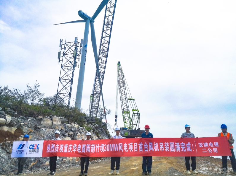 重庆酉阳风电项目：首台风机吊装成功，30MW工程迈出关键一步