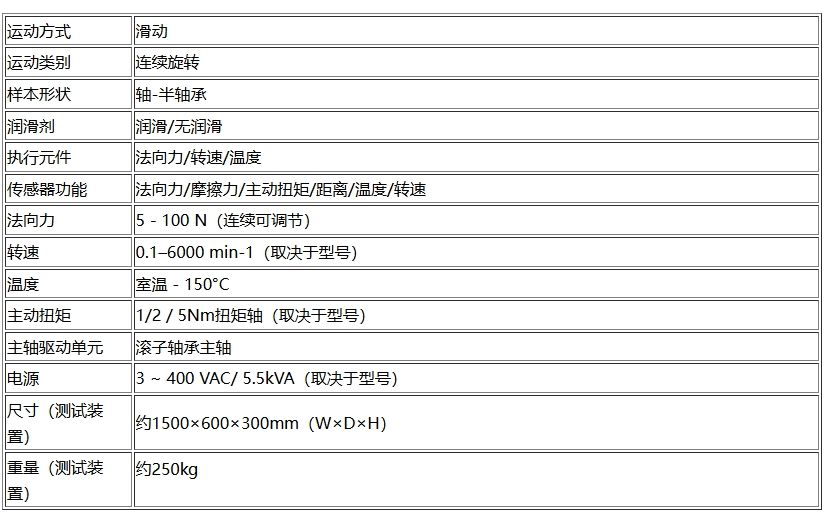 摩擦磨损试验机TribometerUTM100