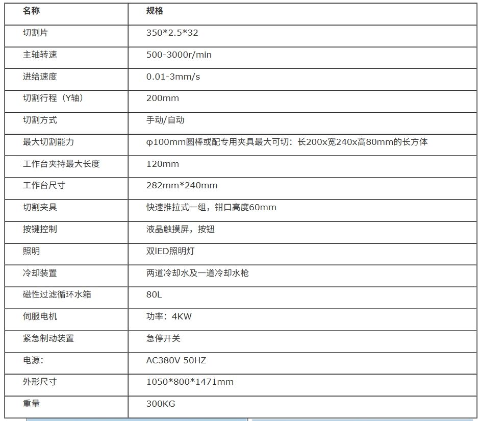 手自一体全自动金相切割机WLC-350XP