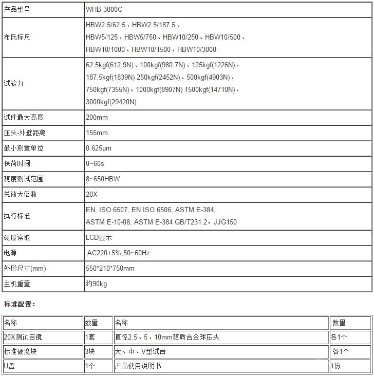 触摸屏自动转塔数显布氏硬度计WHB-3000C