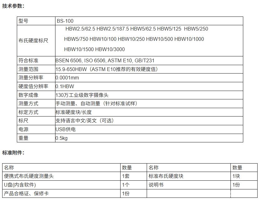 便携式布氏硬度自动测量系统