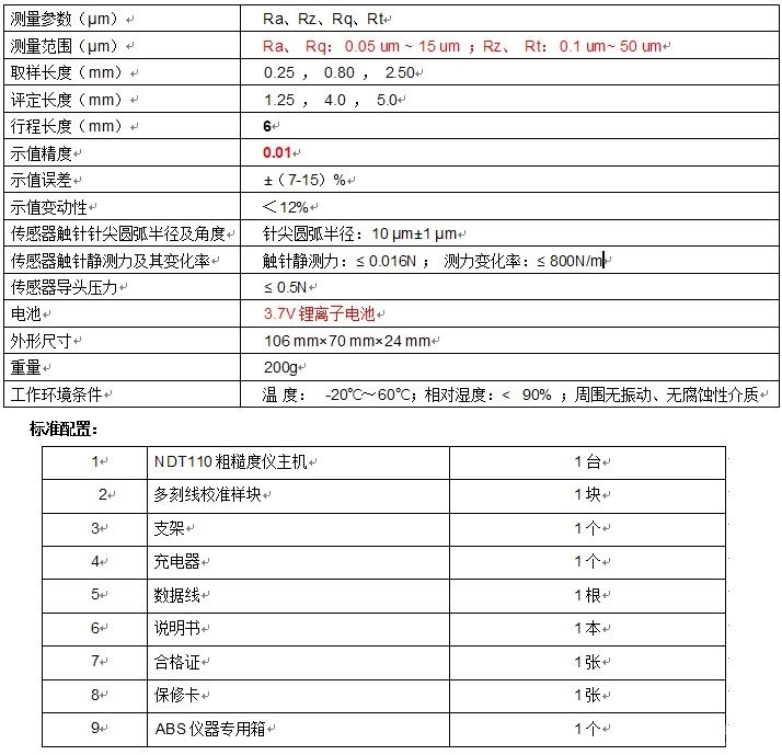 袖珍式表面粗糙度仪