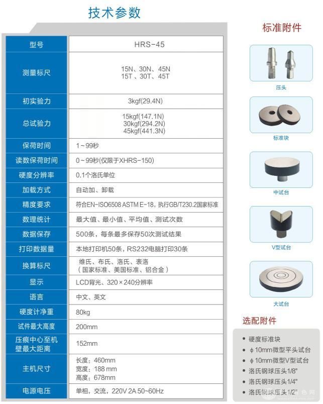 WHRS-45数显表面洛氏硬度计