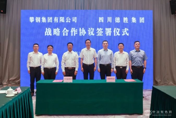 攀钢集团与德胜集团签署钒钛新材料战略合作协议