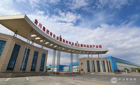 金川集团斥资百亿赋能产业升级  以创新之力重塑传统产业格局