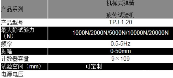 弹簧疲劳试验机