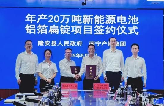 南宁新能源电池铝箔扁锭项目签约落地 总预产值超42亿元！