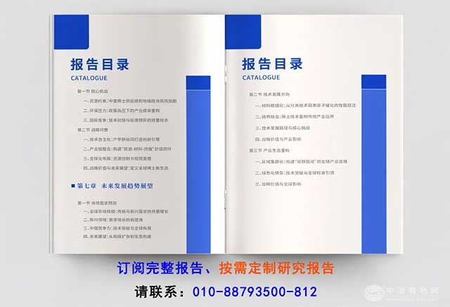 稀土产业报告2025