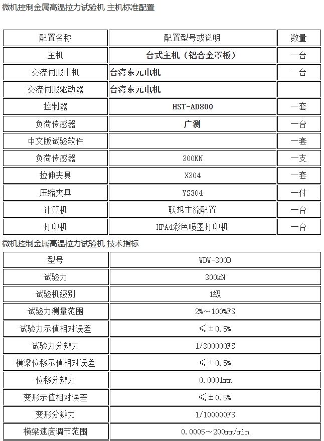 微机控制金属高温拉力试验机