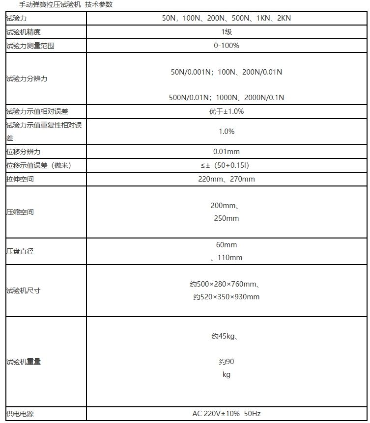 手动弹簧拉压试验机