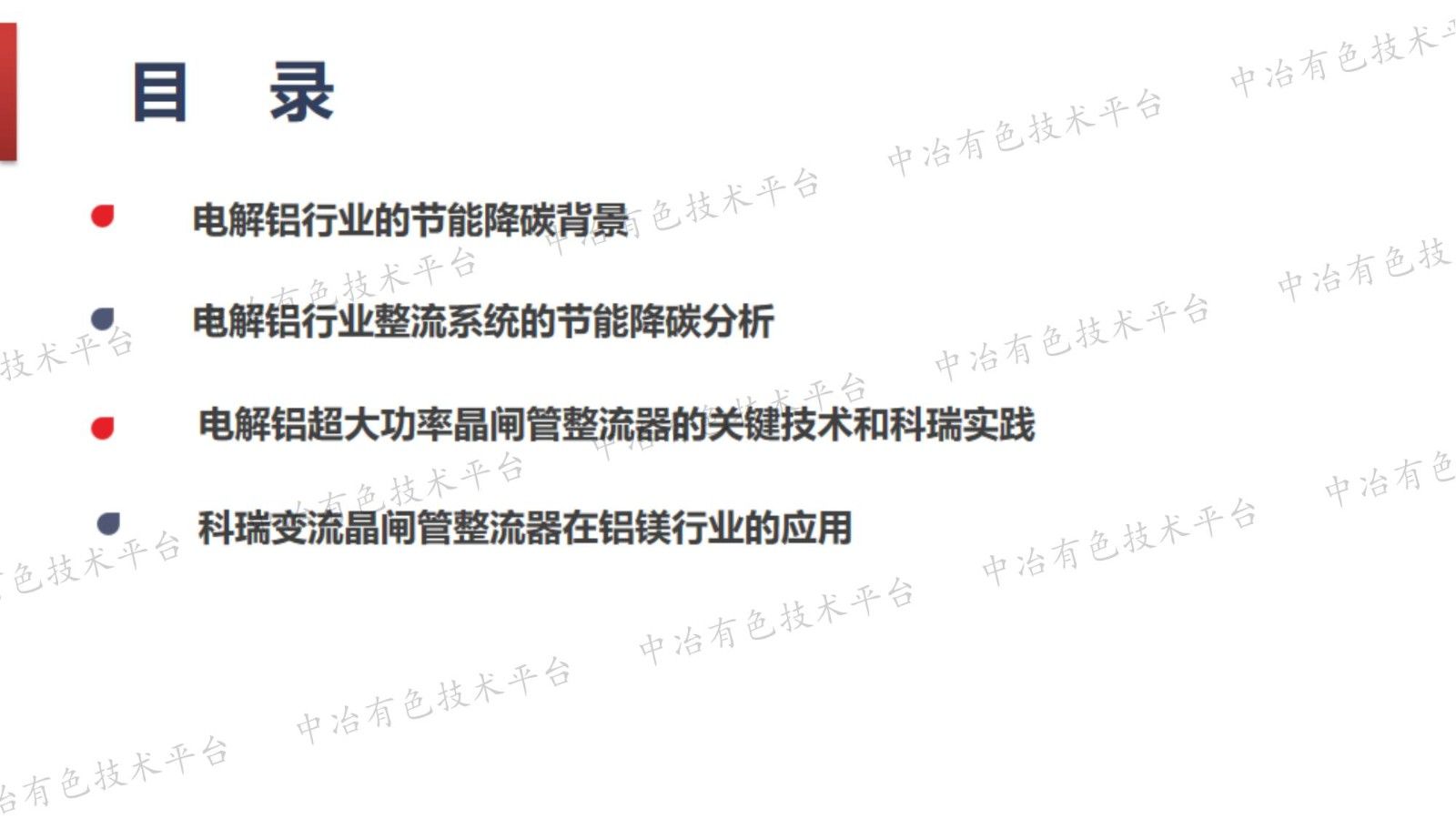 超大功率整流器与电解铝节能降碳